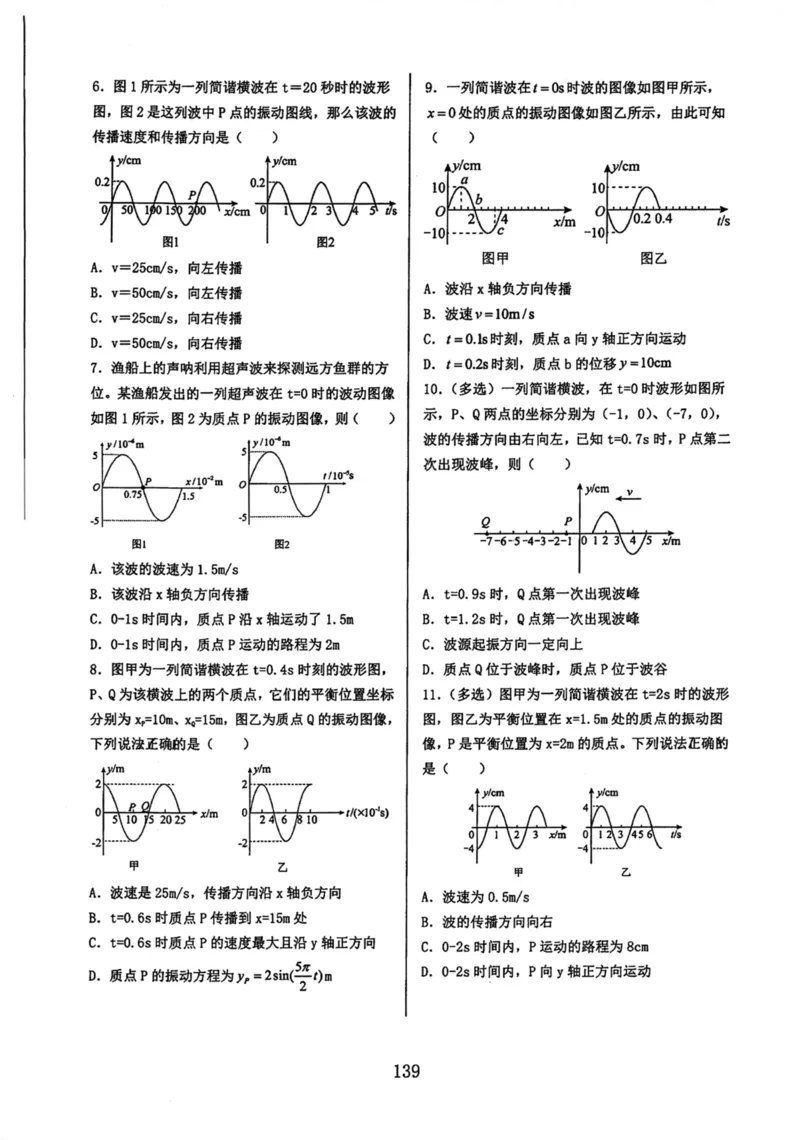 领军集训2_2024-2025高三（6-6月题库）_2024年09月试卷_0913哈三中高考物理领军集训