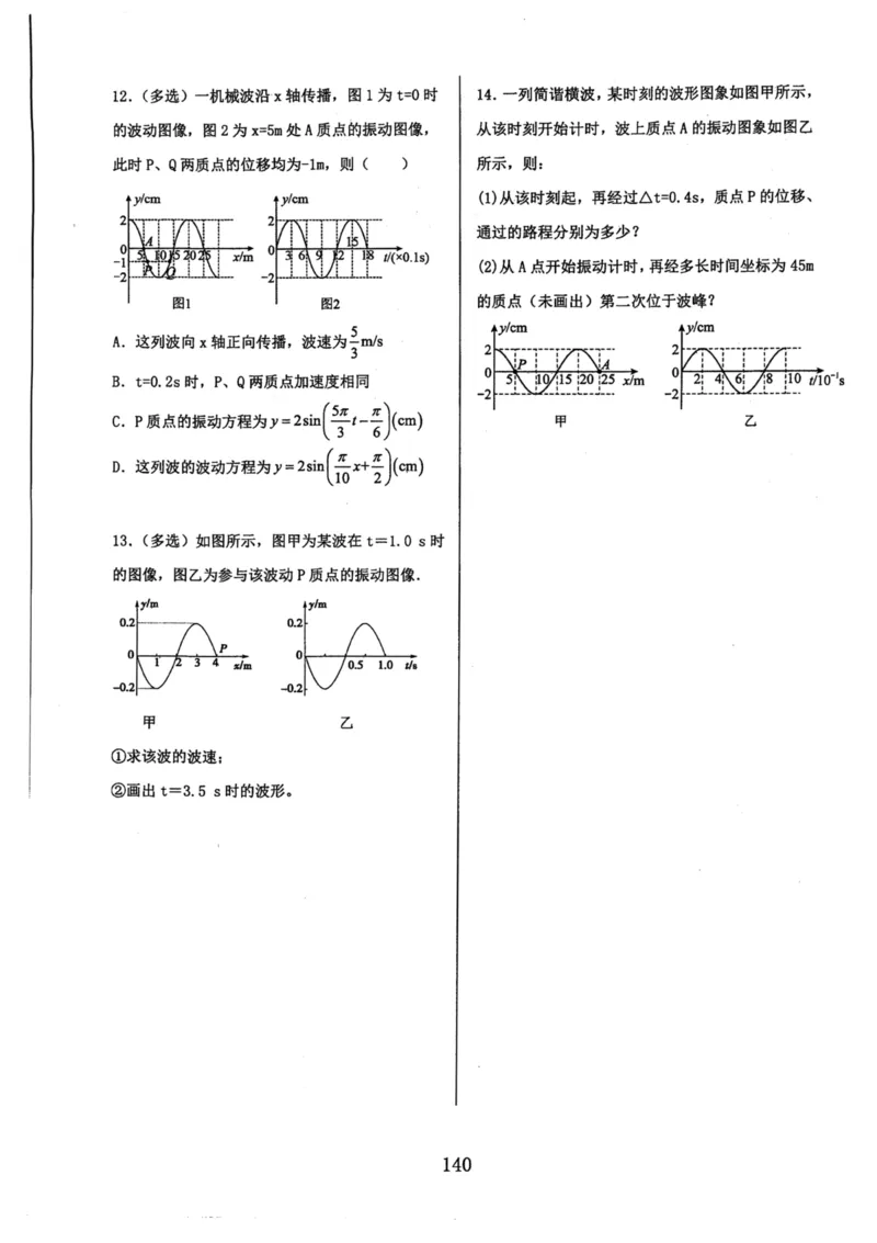 领军集训2_2024-2025高三（6-6月题库）_2024年09月试卷_0913哈三中高考物理领军集训