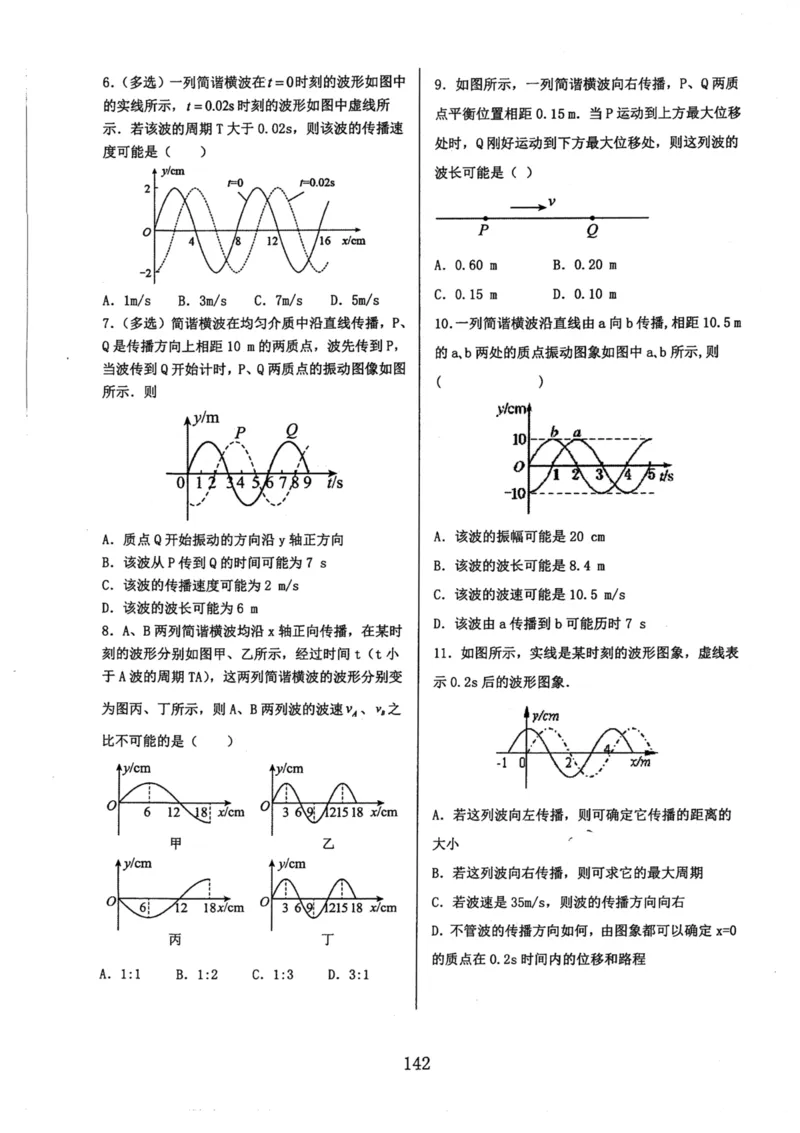 领军集训2_2024-2025高三（6-6月题库）_2024年09月试卷_0913哈三中高考物理领军集训