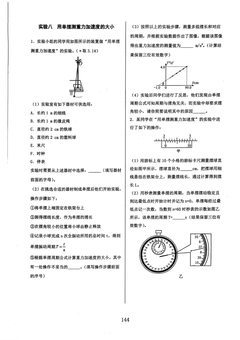 领军集训2_2024-2025高三（6-6月题库）_2024年09月试卷_0913哈三中高考物理领军集训