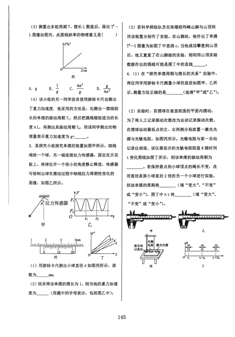 领军集训2_2024-2025高三（6-6月题库）_2024年09月试卷_0913哈三中高考物理领军集训
