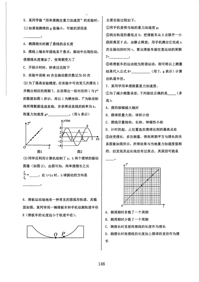 领军集训2_2024-2025高三（6-6月题库）_2024年09月试卷_0913哈三中高考物理领军集训