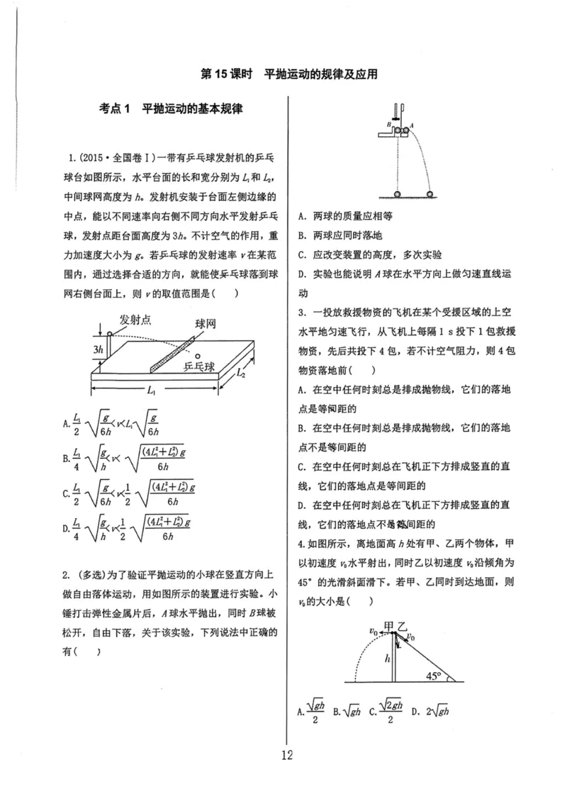 领军集训2_2024-2025高三（6-6月题库）_2024年09月试卷_0913哈三中高考物理领军集训