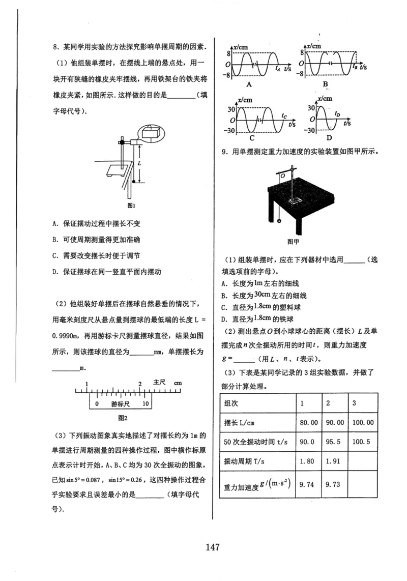 领军集训2_2024-2025高三（6-6月题库）_2024年09月试卷_0913哈三中高考物理领军集训