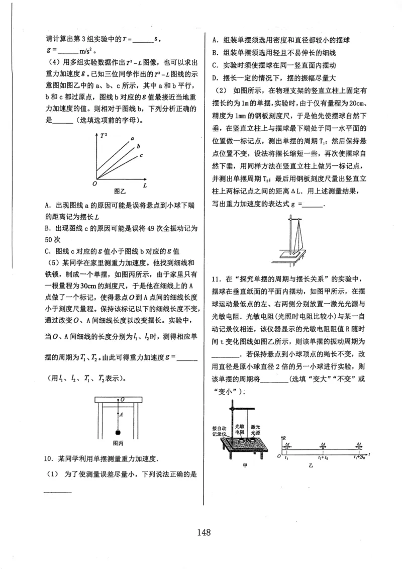 领军集训2_2024-2025高三（6-6月题库）_2024年09月试卷_0913哈三中高考物理领军集训