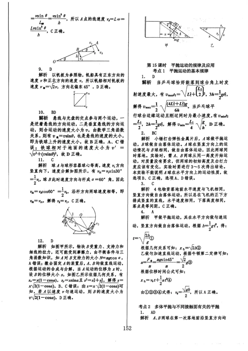 领军集训2_2024-2025高三（6-6月题库）_2024年09月试卷_0913哈三中高考物理领军集训