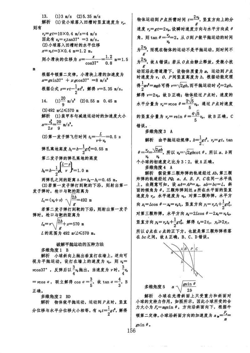 领军集训2_2024-2025高三（6-6月题库）_2024年09月试卷_0913哈三中高考物理领军集训