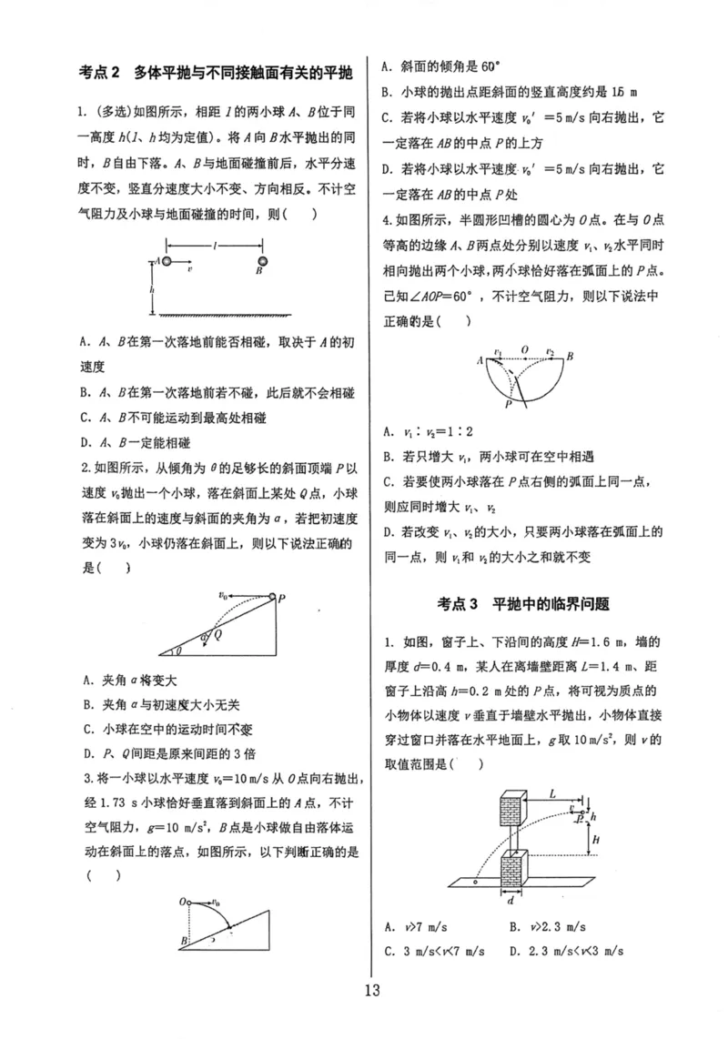 领军集训2_2024-2025高三（6-6月题库）_2024年09月试卷_0913哈三中高考物理领军集训