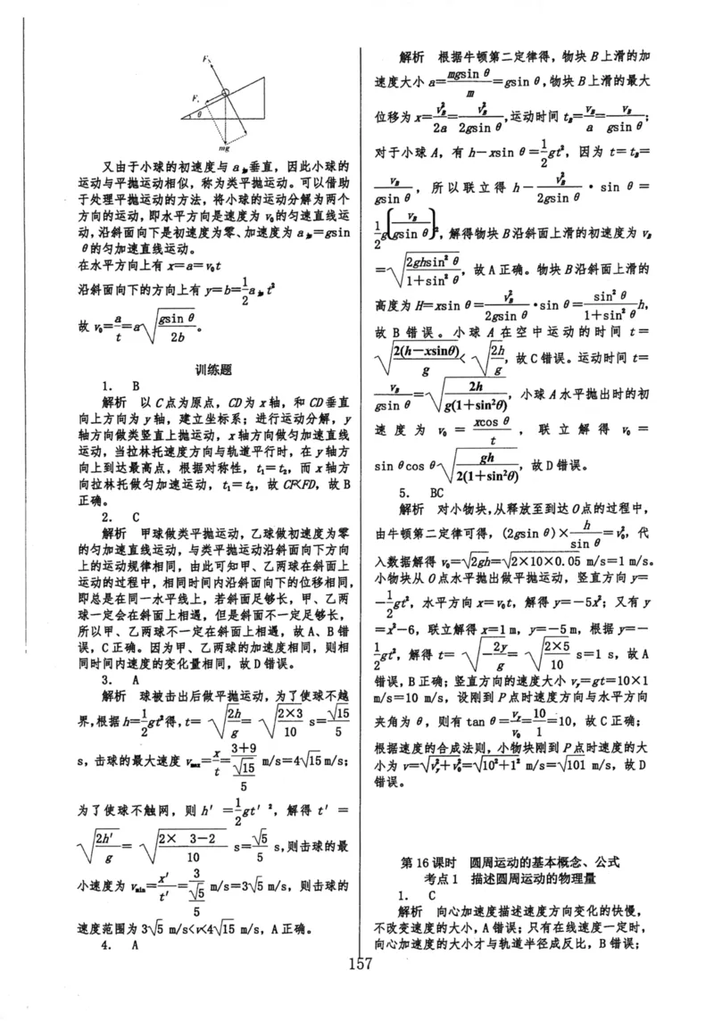 领军集训2_2024-2025高三（6-6月题库）_2024年09月试卷_0913哈三中高考物理领军集训