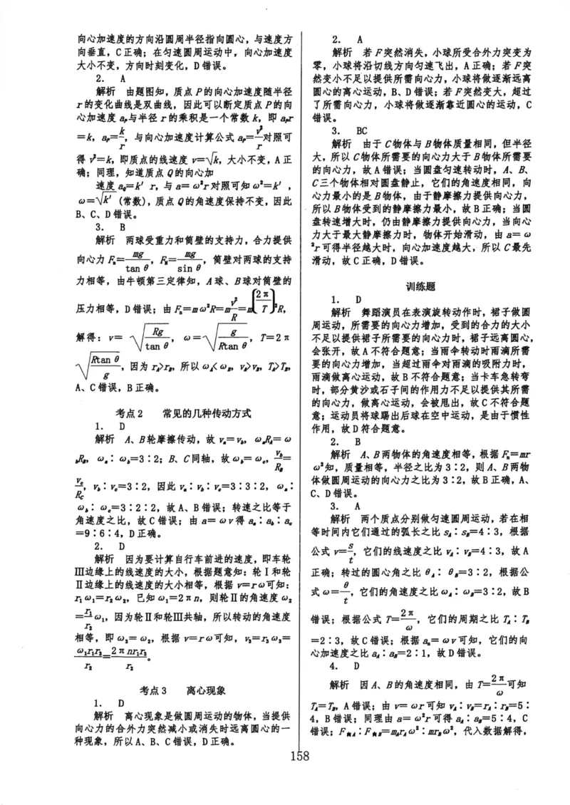 领军集训2_2024-2025高三（6-6月题库）_2024年09月试卷_0913哈三中高考物理领军集训