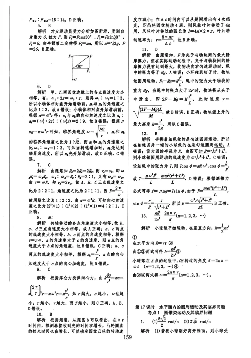 领军集训2_2024-2025高三（6-6月题库）_2024年09月试卷_0913哈三中高考物理领军集训