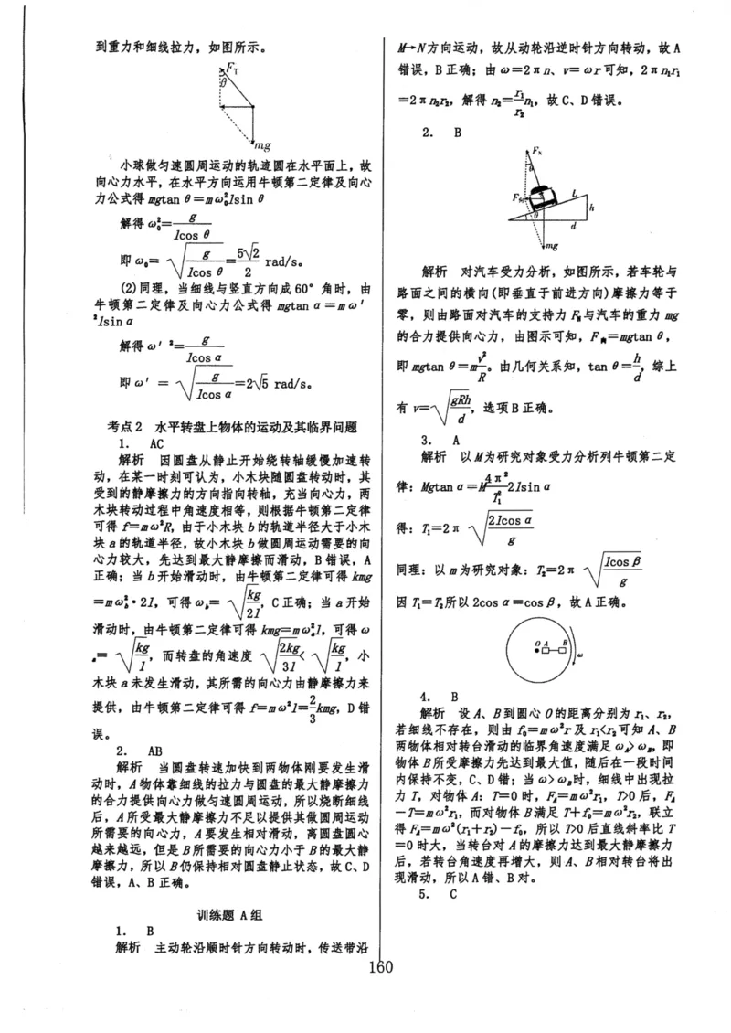 领军集训2_2024-2025高三（6-6月题库）_2024年09月试卷_0913哈三中高考物理领军集训