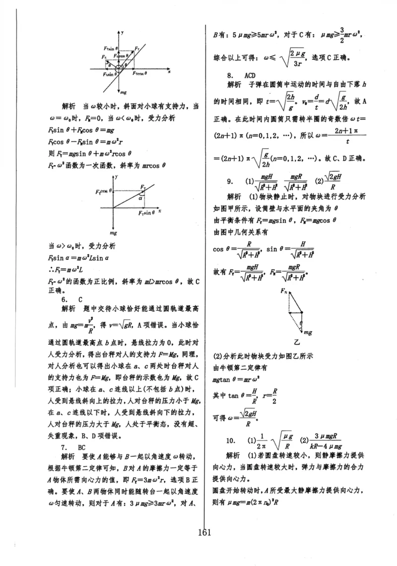 领军集训2_2024-2025高三（6-6月题库）_2024年09月试卷_0913哈三中高考物理领军集训