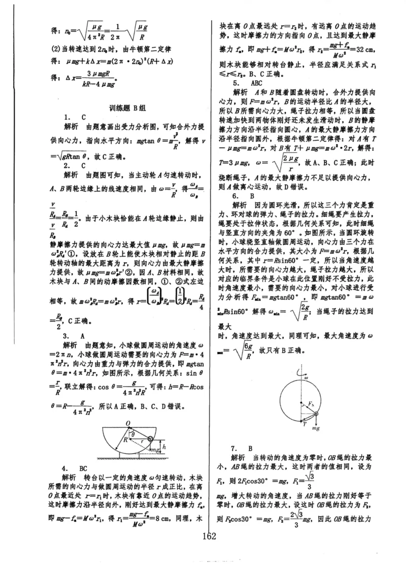 领军集训2_2024-2025高三（6-6月题库）_2024年09月试卷_0913哈三中高考物理领军集训