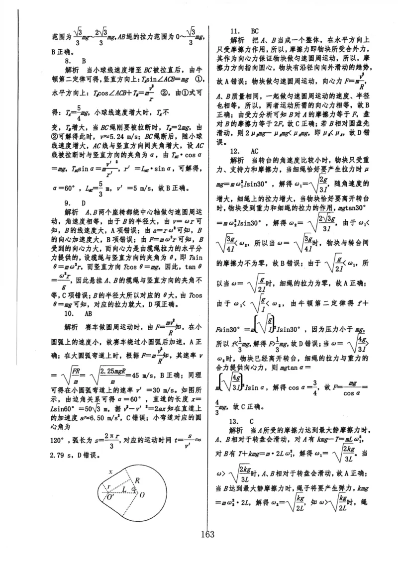 领军集训2_2024-2025高三（6-6月题库）_2024年09月试卷_0913哈三中高考物理领军集训