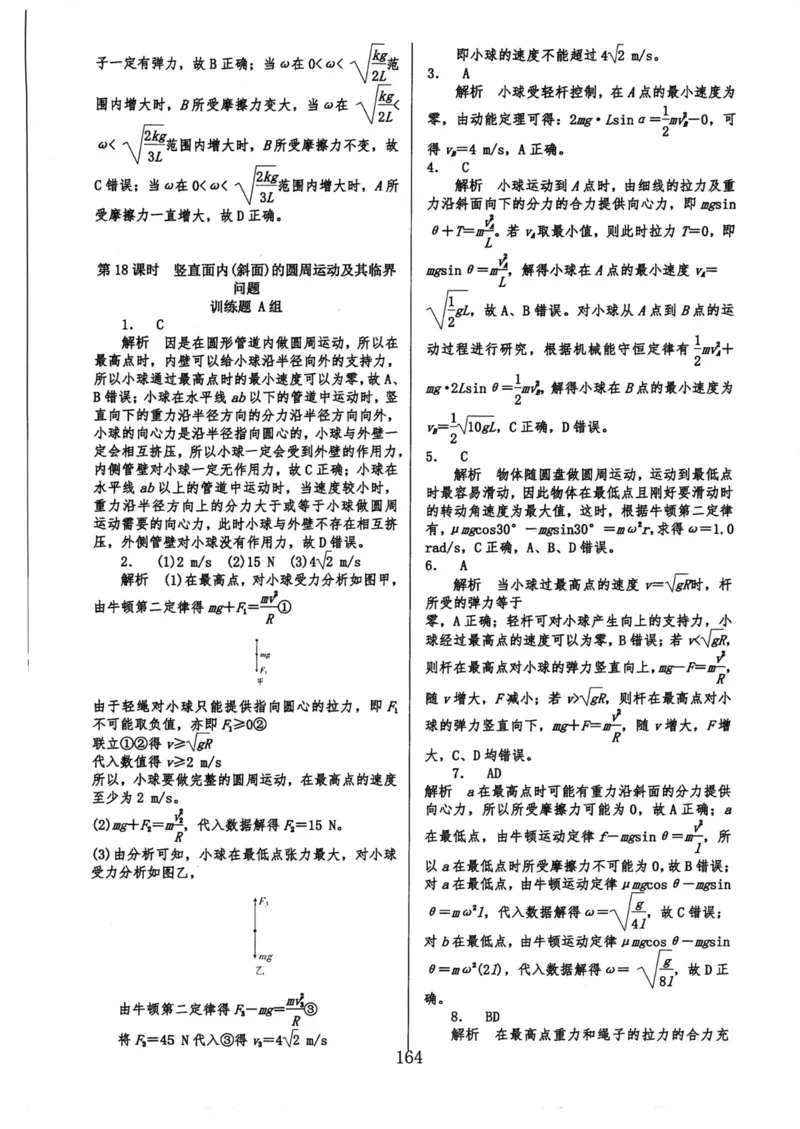 领军集训2_2024-2025高三（6-6月题库）_2024年09月试卷_0913哈三中高考物理领军集训