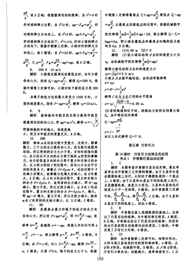 领军集训2_2024-2025高三（6-6月题库）_2024年09月试卷_0913哈三中高考物理领军集训