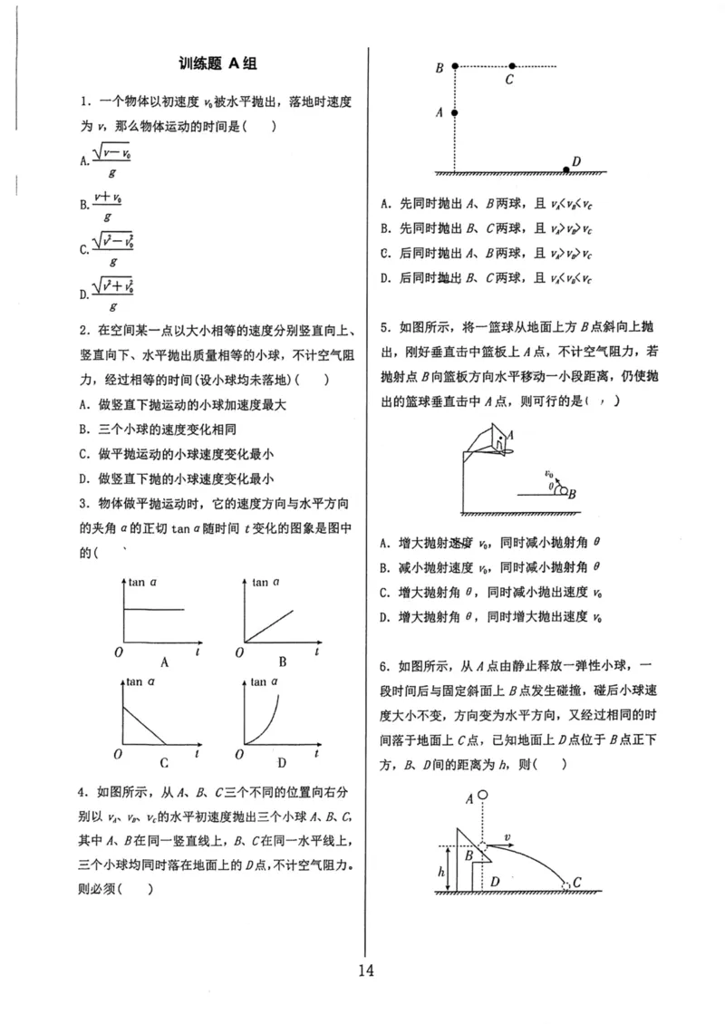 领军集训2_2024-2025高三（6-6月题库）_2024年09月试卷_0913哈三中高考物理领军集训