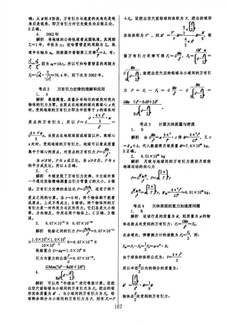 领军集训2_2024-2025高三（6-6月题库）_2024年09月试卷_0913哈三中高考物理领军集训