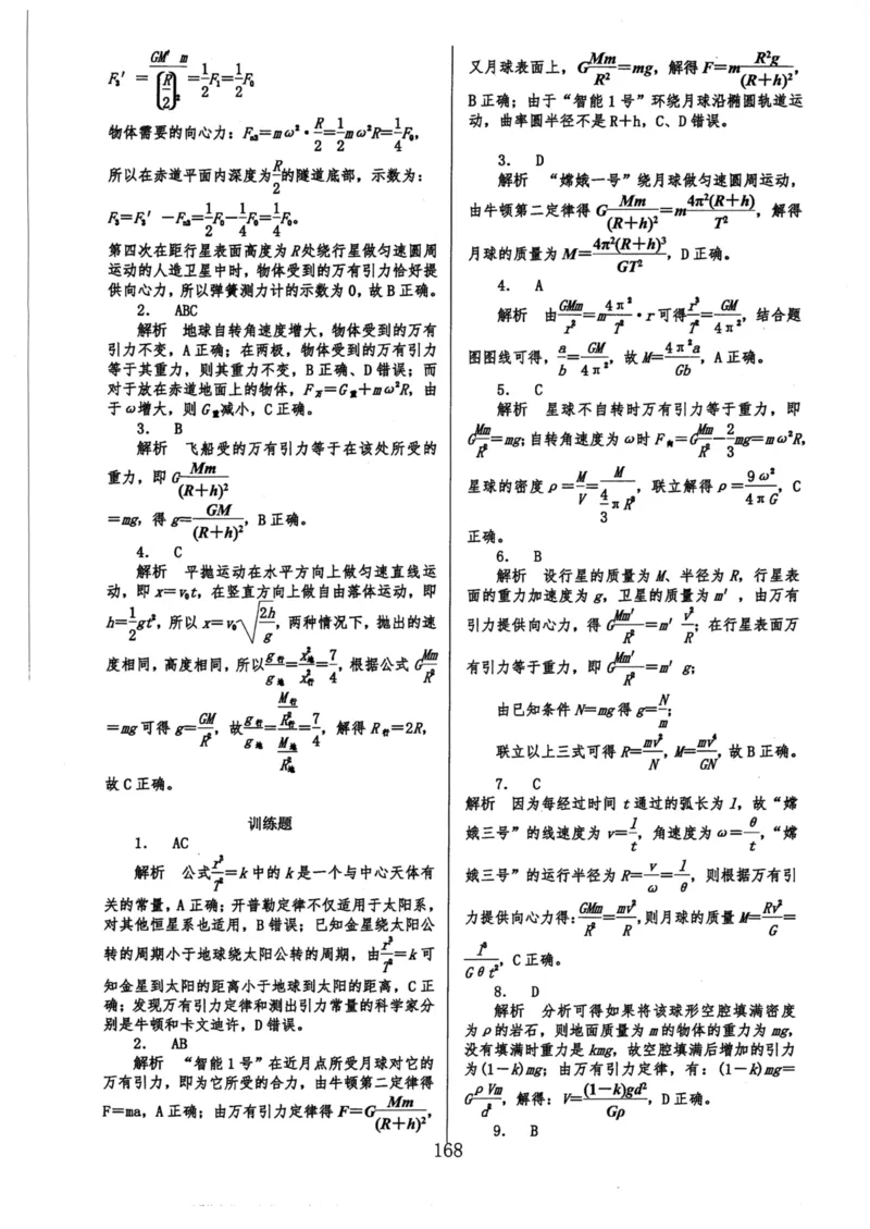 领军集训2_2024-2025高三（6-6月题库）_2024年09月试卷_0913哈三中高考物理领军集训