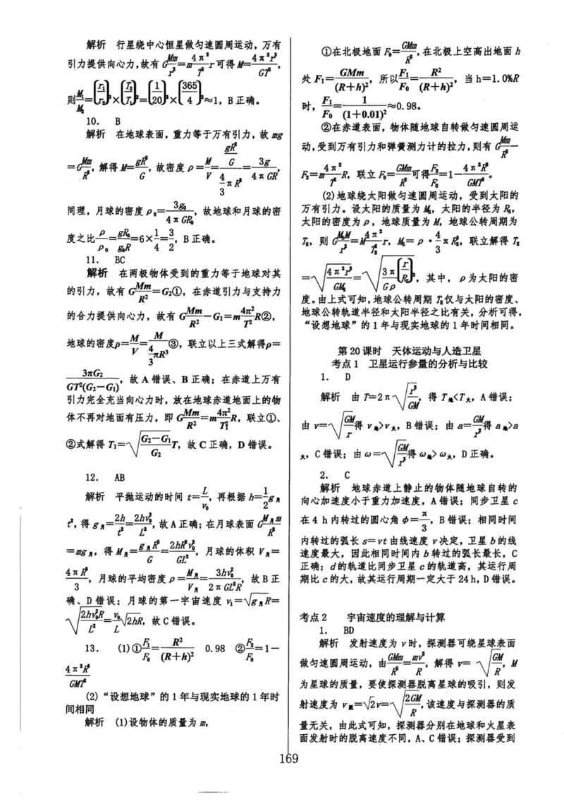 领军集训2_2024-2025高三（6-6月题库）_2024年09月试卷_0913哈三中高考物理领军集训