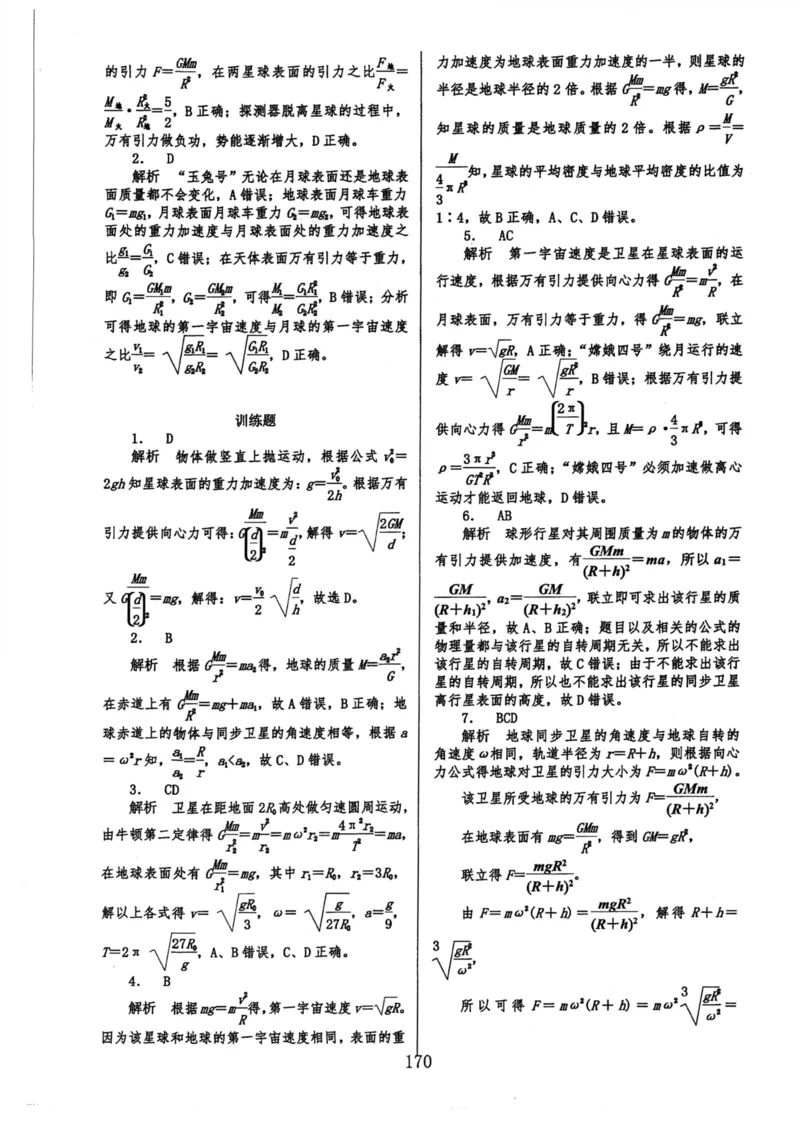 领军集训2_2024-2025高三（6-6月题库）_2024年09月试卷_0913哈三中高考物理领军集训