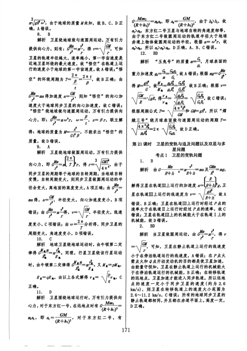 领军集训2_2024-2025高三（6-6月题库）_2024年09月试卷_0913哈三中高考物理领军集训
