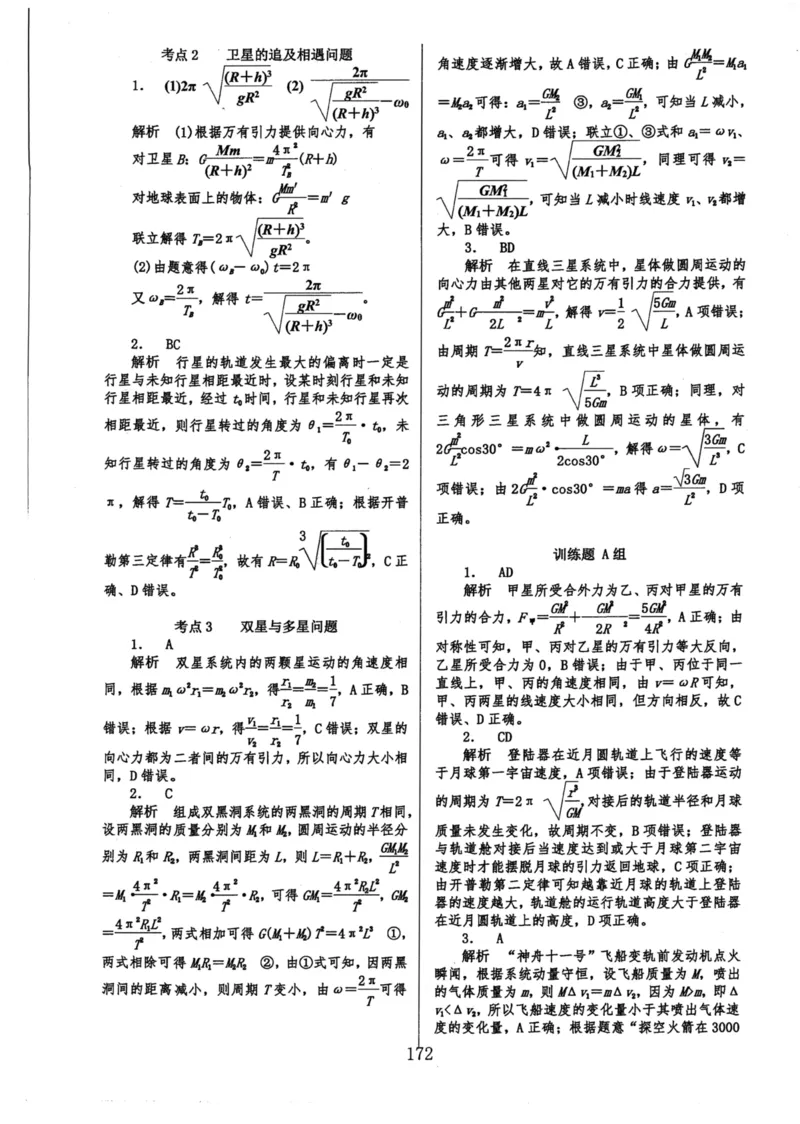 领军集训2_2024-2025高三（6-6月题库）_2024年09月试卷_0913哈三中高考物理领军集训