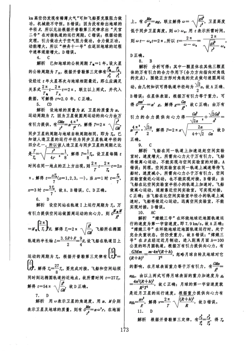 领军集训2_2024-2025高三（6-6月题库）_2024年09月试卷_0913哈三中高考物理领军集训