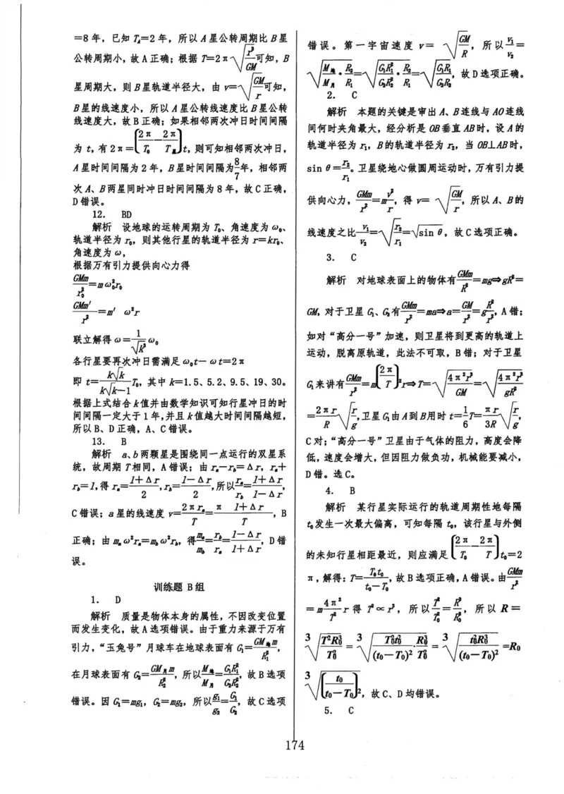 领军集训2_2024-2025高三（6-6月题库）_2024年09月试卷_0913哈三中高考物理领军集训