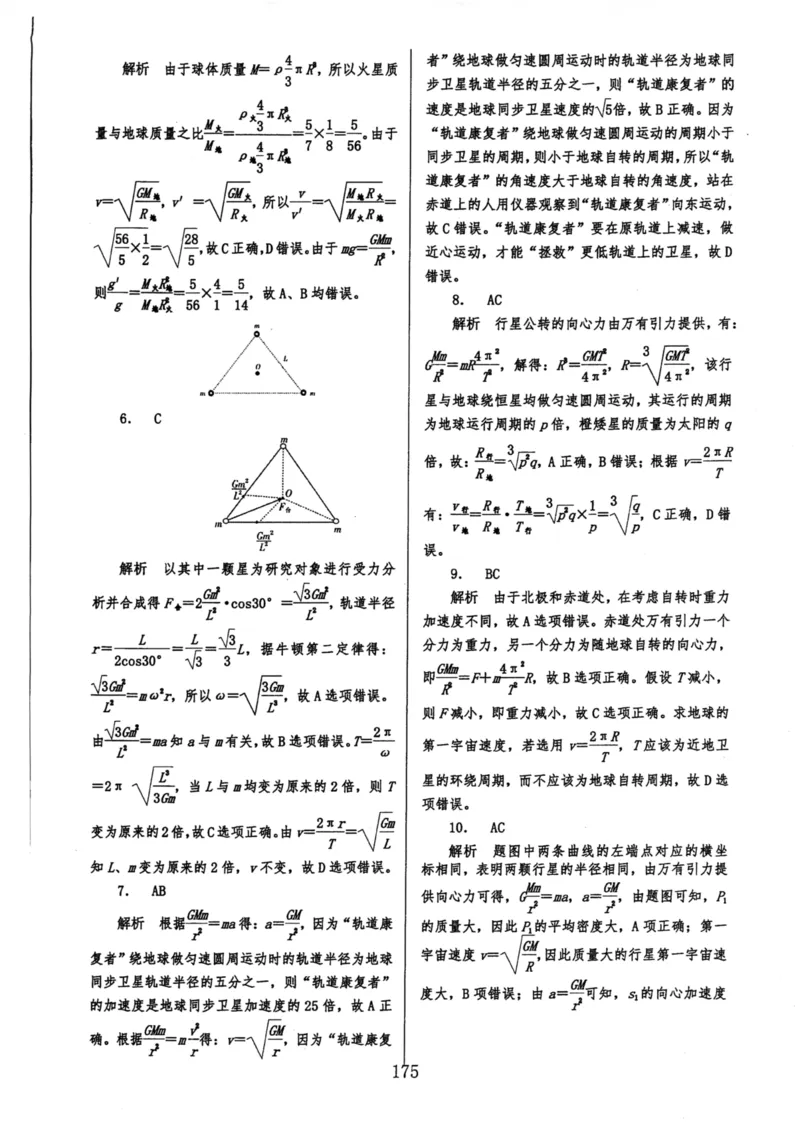 领军集训2_2024-2025高三（6-6月题库）_2024年09月试卷_0913哈三中高考物理领军集训