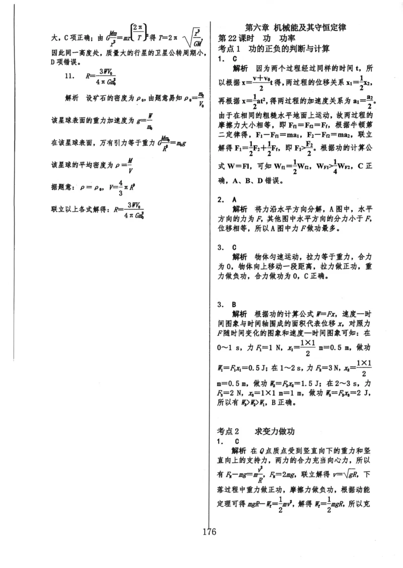 领军集训2_2024-2025高三（6-6月题库）_2024年09月试卷_0913哈三中高考物理领军集训