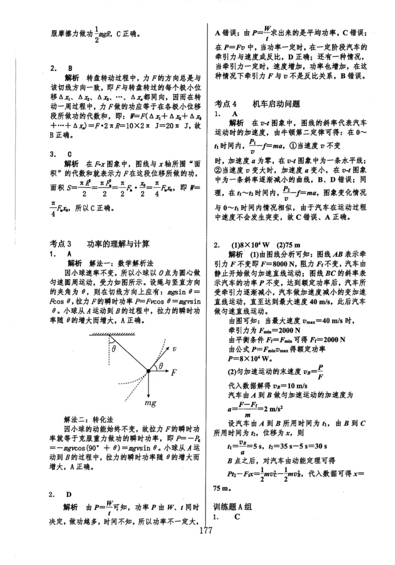 领军集训2_2024-2025高三（6-6月题库）_2024年09月试卷_0913哈三中高考物理领军集训