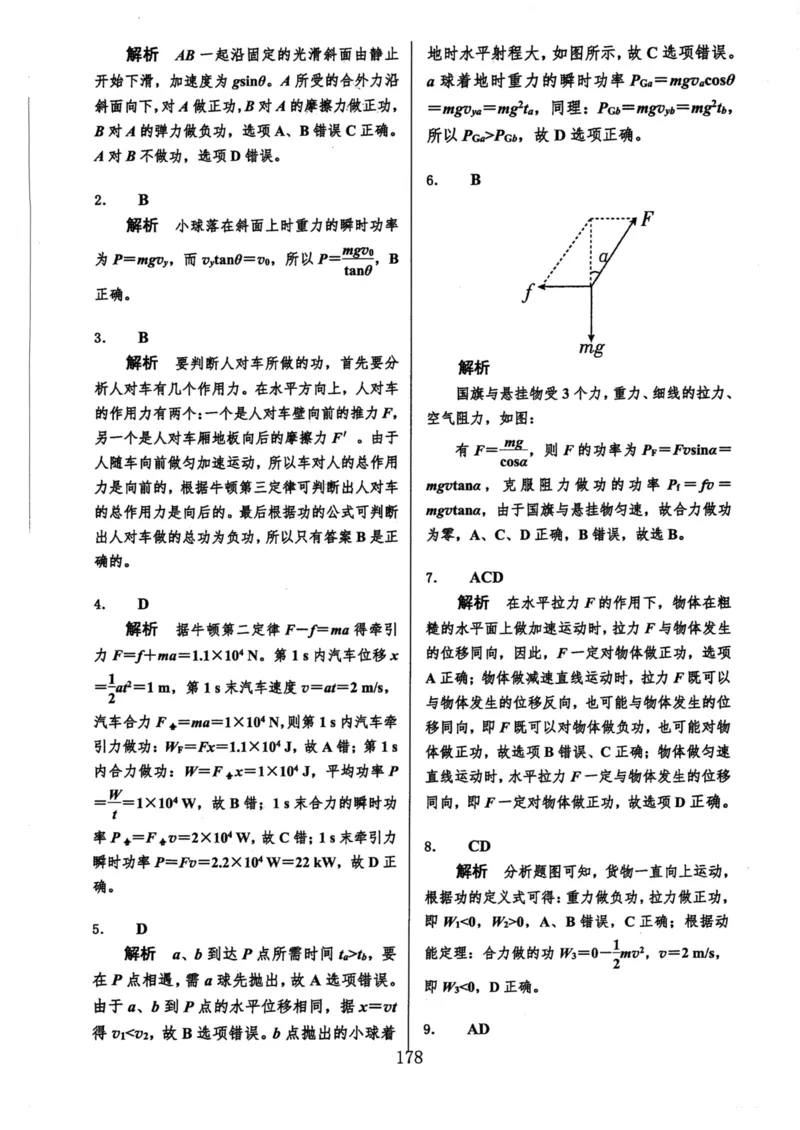 领军集训2_2024-2025高三（6-6月题库）_2024年09月试卷_0913哈三中高考物理领军集训