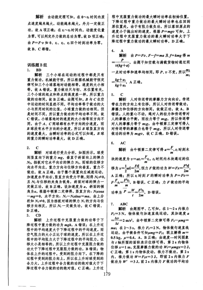 领军集训2_2024-2025高三（6-6月题库）_2024年09月试卷_0913哈三中高考物理领军集训