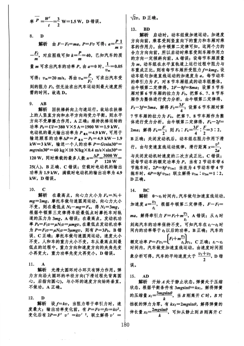 领军集训2_2024-2025高三（6-6月题库）_2024年09月试卷_0913哈三中高考物理领军集训