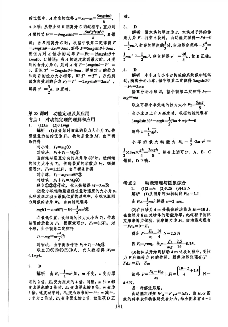 领军集训2_2024-2025高三（6-6月题库）_2024年09月试卷_0913哈三中高考物理领军集训