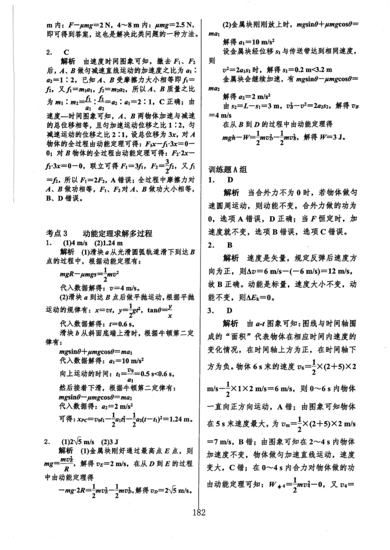 领军集训2_2024-2025高三（6-6月题库）_2024年09月试卷_0913哈三中高考物理领军集训