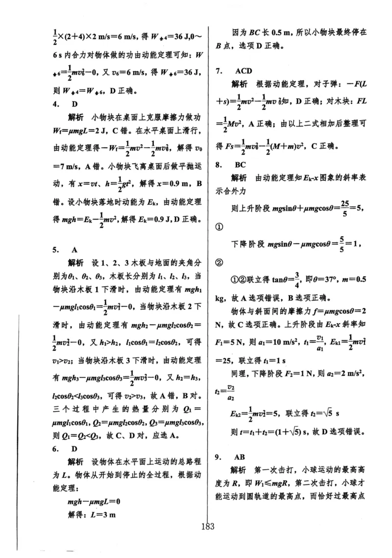 领军集训2_2024-2025高三（6-6月题库）_2024年09月试卷_0913哈三中高考物理领军集训