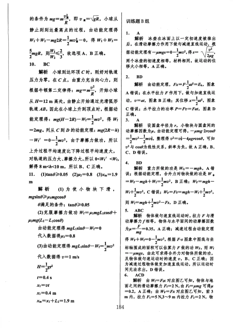 领军集训2_2024-2025高三（6-6月题库）_2024年09月试卷_0913哈三中高考物理领军集训