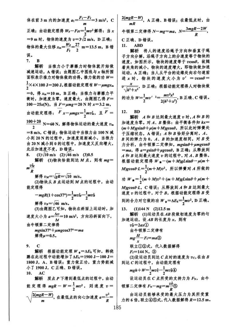 领军集训2_2024-2025高三（6-6月题库）_2024年09月试卷_0913哈三中高考物理领军集训
