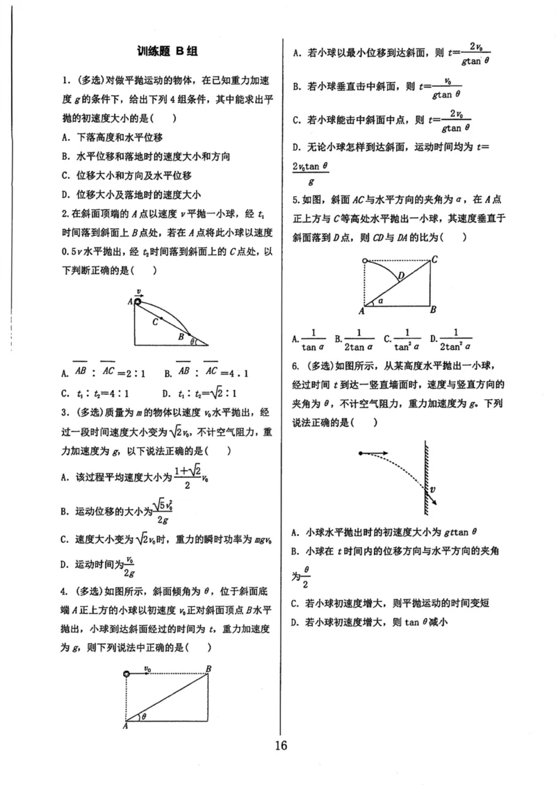 领军集训2_2024-2025高三（6-6月题库）_2024年09月试卷_0913哈三中高考物理领军集训