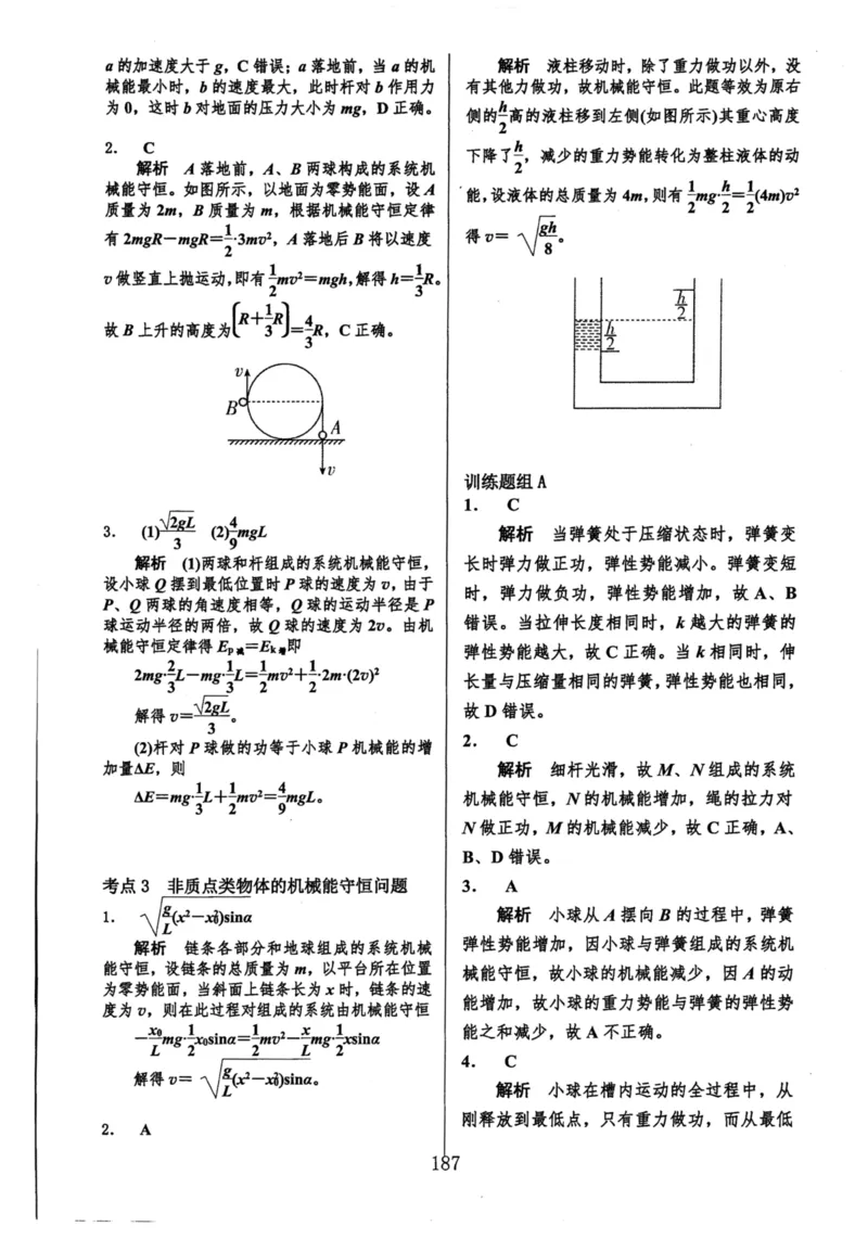 领军集训2_2024-2025高三（6-6月题库）_2024年09月试卷_0913哈三中高考物理领军集训