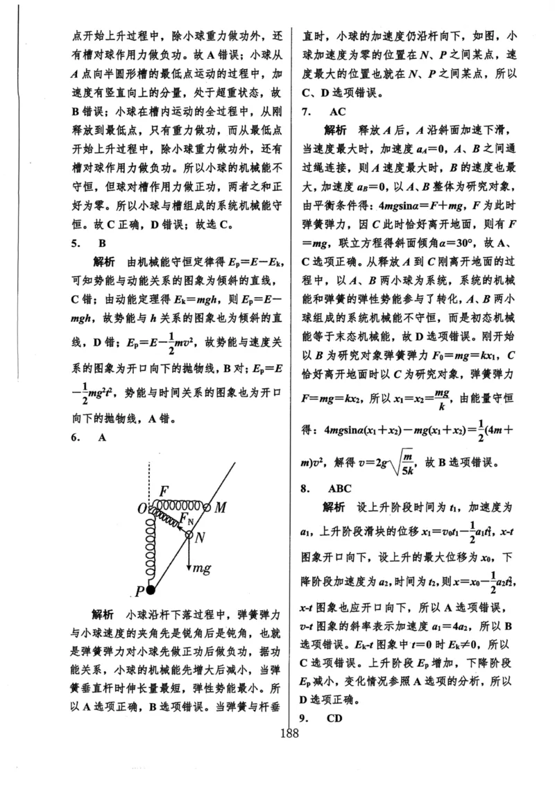 领军集训2_2024-2025高三（6-6月题库）_2024年09月试卷_0913哈三中高考物理领军集训