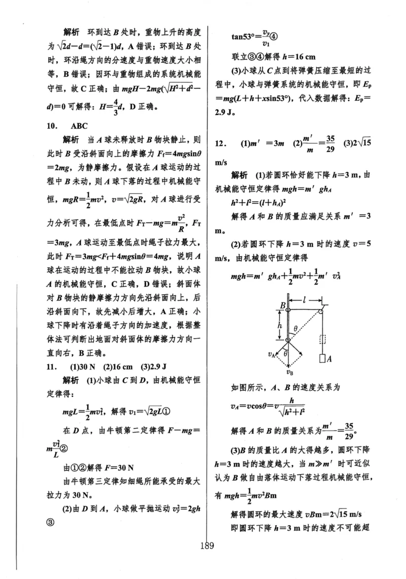 领军集训2_2024-2025高三（6-6月题库）_2024年09月试卷_0913哈三中高考物理领军集训