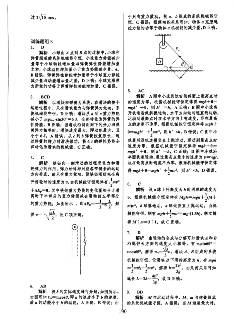 领军集训2_2024-2025高三（6-6月题库）_2024年09月试卷_0913哈三中高考物理领军集训