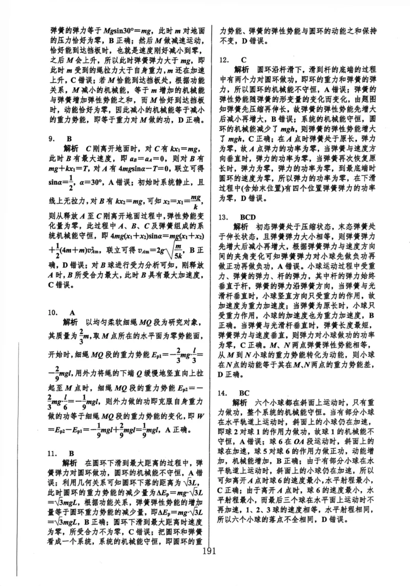 领军集训2_2024-2025高三（6-6月题库）_2024年09月试卷_0913哈三中高考物理领军集训