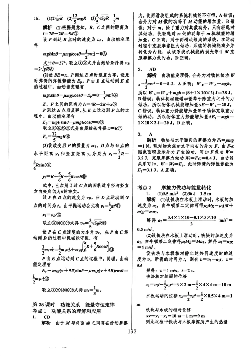 领军集训2_2024-2025高三（6-6月题库）_2024年09月试卷_0913哈三中高考物理领军集训