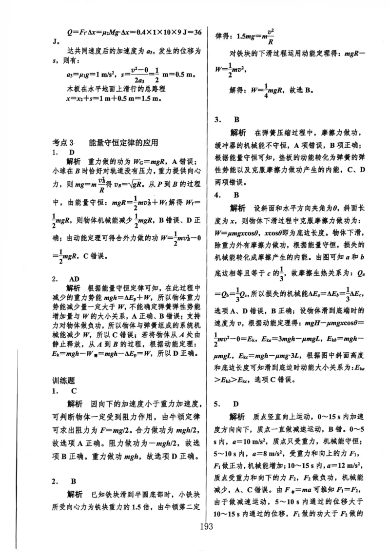 领军集训2_2024-2025高三（6-6月题库）_2024年09月试卷_0913哈三中高考物理领军集训