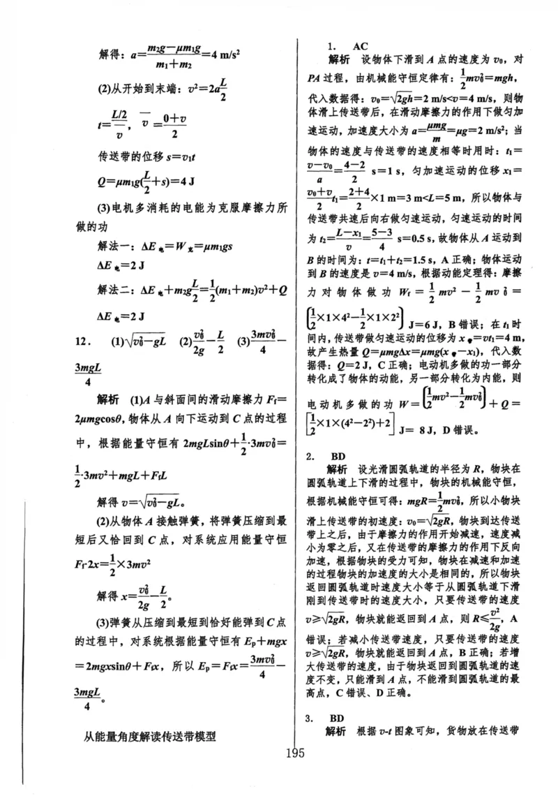 领军集训2_2024-2025高三（6-6月题库）_2024年09月试卷_0913哈三中高考物理领军集训